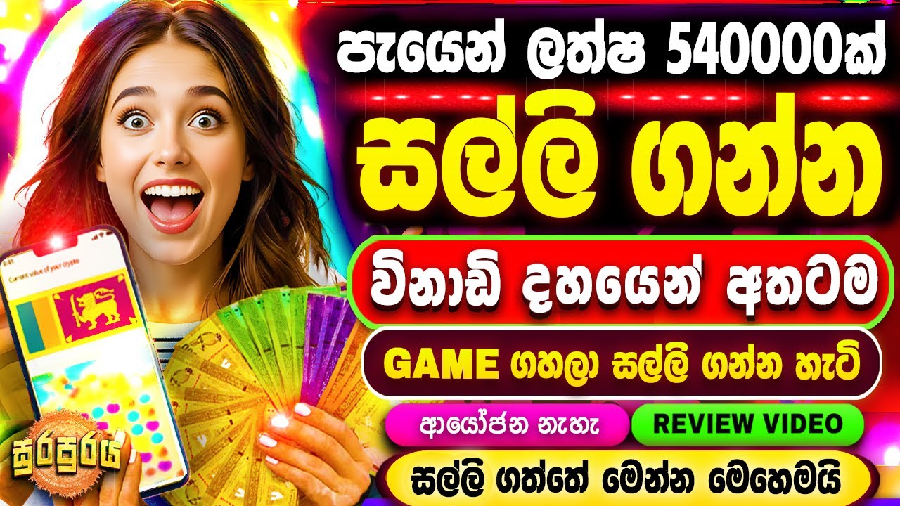 Adara Crowdfund Site Review Sinhala Guide + Play to Earn Game Review| Salli Hoyana krama #Surapuraya
