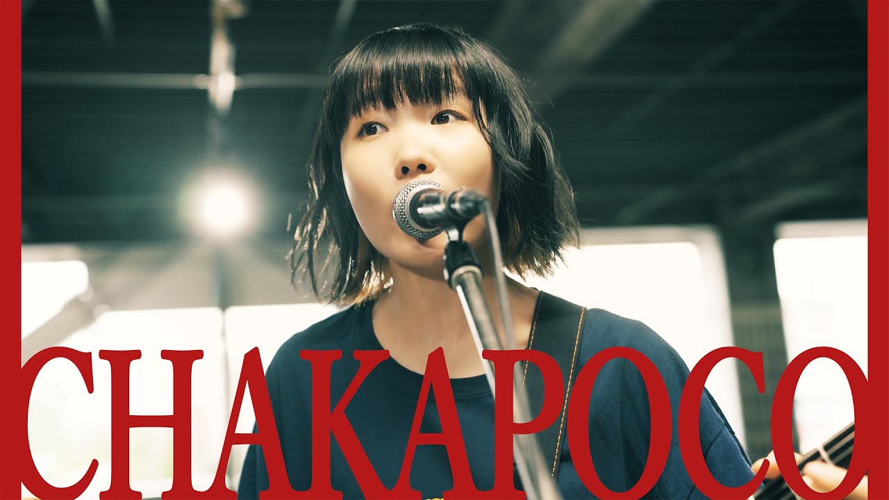 ネクライトーキーMV「誰が為にCHAKAPOCOは鳴る」/ NECRY TALKIE - CHAKAPOCO
