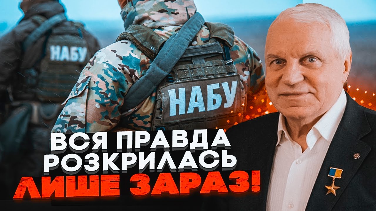🔥ОМЕЛЬЧЕНКО: вас шокирует ЧТО РЕАЛЬНО НАБУ НАКОПАЛО на власть! Этот список имен ХОТЕЛИ УНИЧТОЖИТЬ