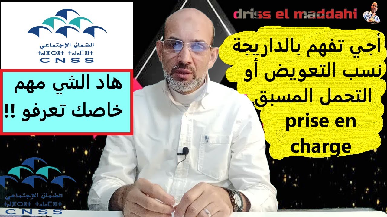 prise en charge اﻟﺘﺤﻤﻞ اﻟﻤﺴﺒﻖ ﻟﺠﺰء ﻣﻦ ﻣﺼﺎرﻳﻒ اﻟﻌﻼج