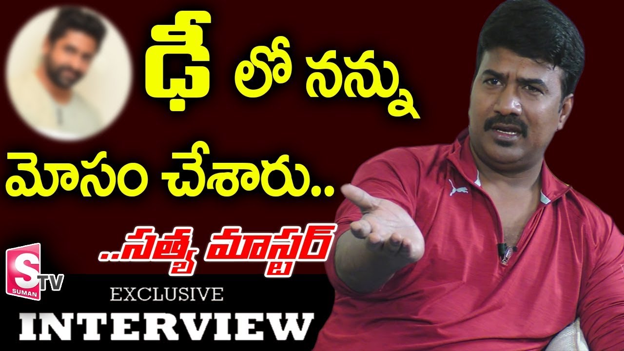 ఢీ లో నన్ను మోసం చేసారు || Dhee Satya Master Shocking Comments on Shekhar Master || SumanTv