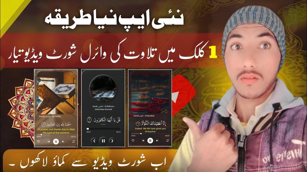 Quranic Viral Reels Kaise Banaye | NurMontage Quran Video Editing App | Sajjad digital | 