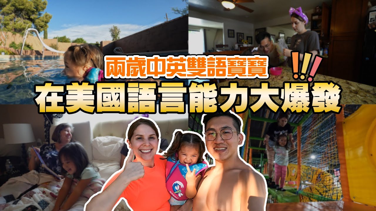 【來美國瞬間學會英文✨】 雙語寶寶愛上講英文的秘訣 😍 一家三口美國日常🥰 A DAY IN A LIFE OF A 26 MONTH OLD BABY