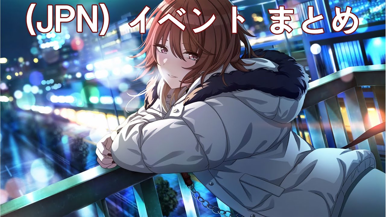 【シャニマス】 (JPN)【CHILLY】緋田美琴 イベント & TRUE END