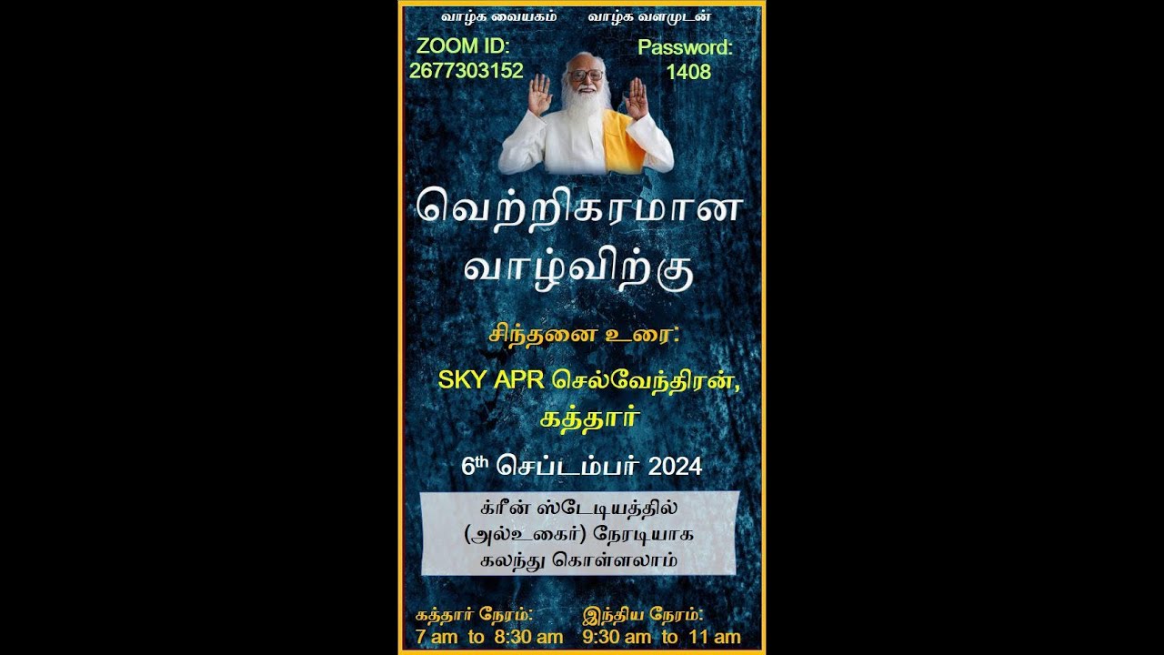 வெற்றிகரமான வாழ்விற்கு - SKY APR Selventhiran