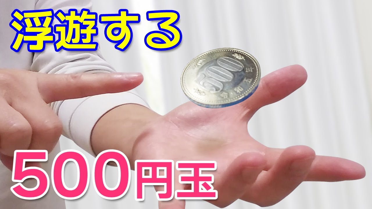 コインを浮かす！自在に操る浮遊マジック【種明かし】Levitating magic