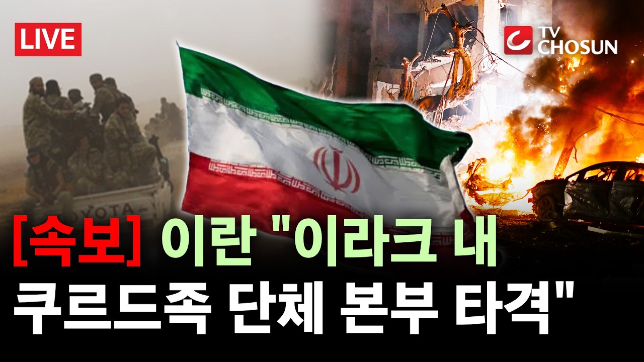[속보] 이란 