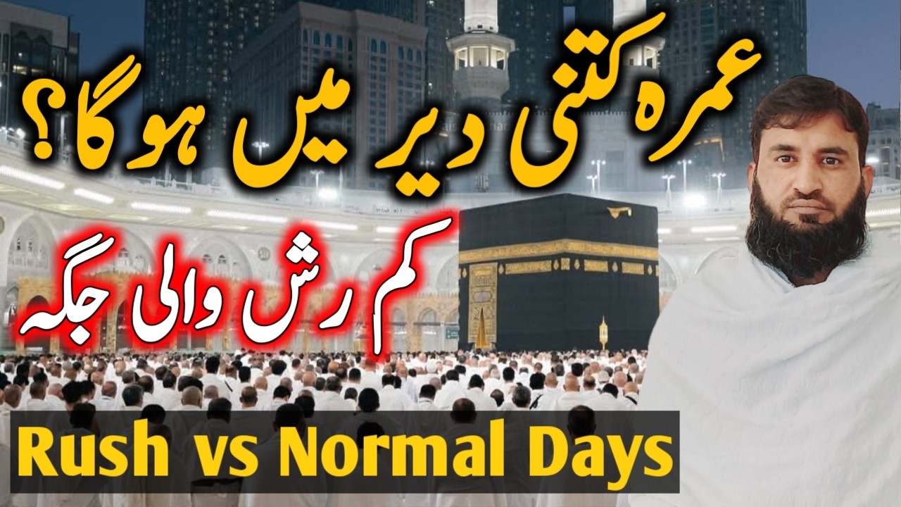 Umrah Me Kitna Time Lagta Hai? Rush Aur Normal Days Ka Pura Hisab!