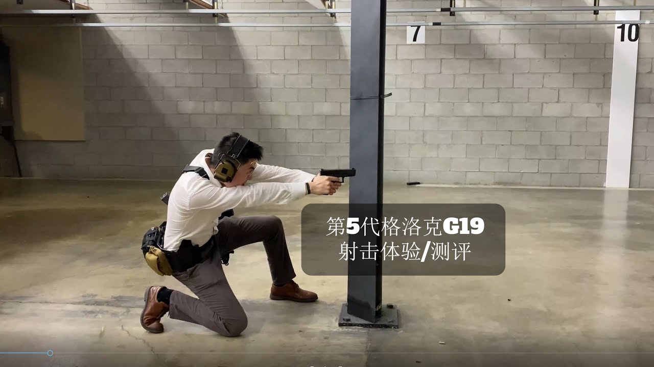 GLOCK格洛克19 第五代 射击体验/测评