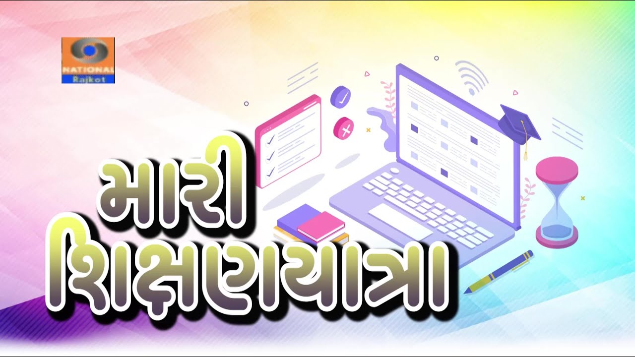 Mari Shikshan Yatra || Dr Atul Gosai || Salim Somani || Doordarshan Kendra Rajkot