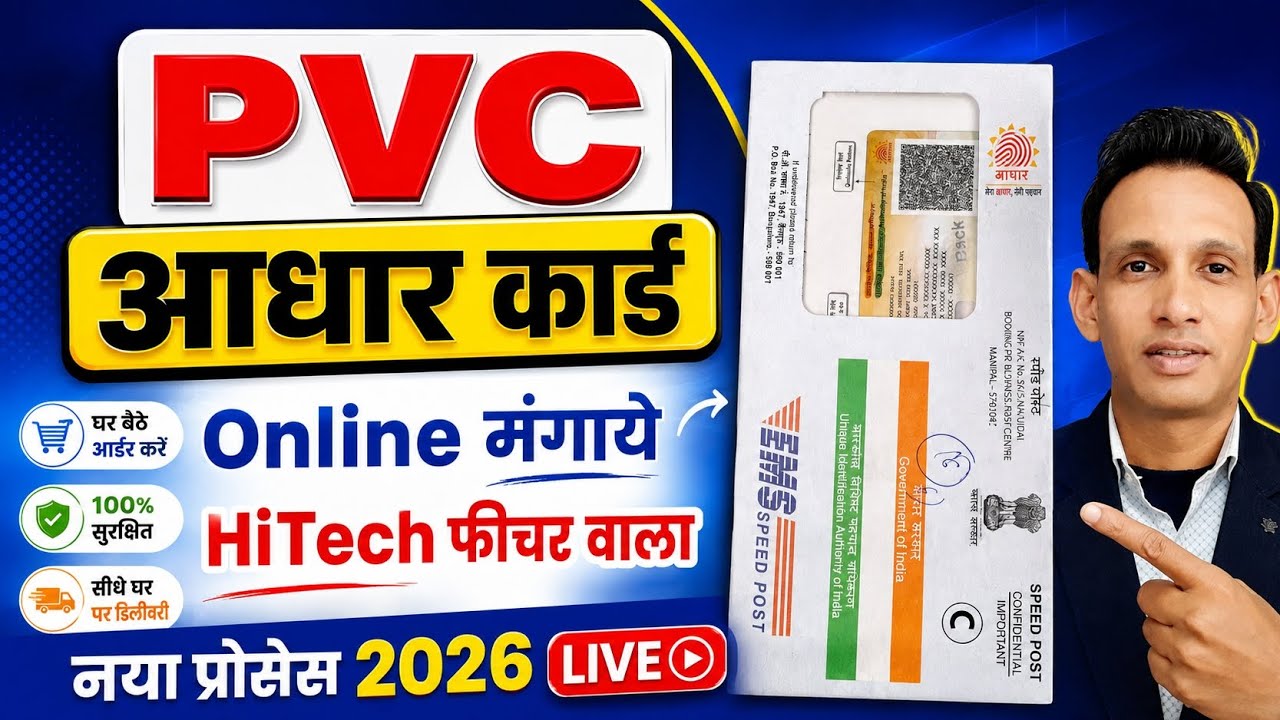 PVC Aadhar Card Order Kaise Karen | Aadhar PVC Card Online Apply 2026 | PVC Aadhar Card order 