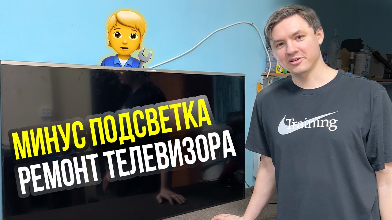 Skyworth 55G2A — Ремонт Телевизора, Не Работает Подсветка