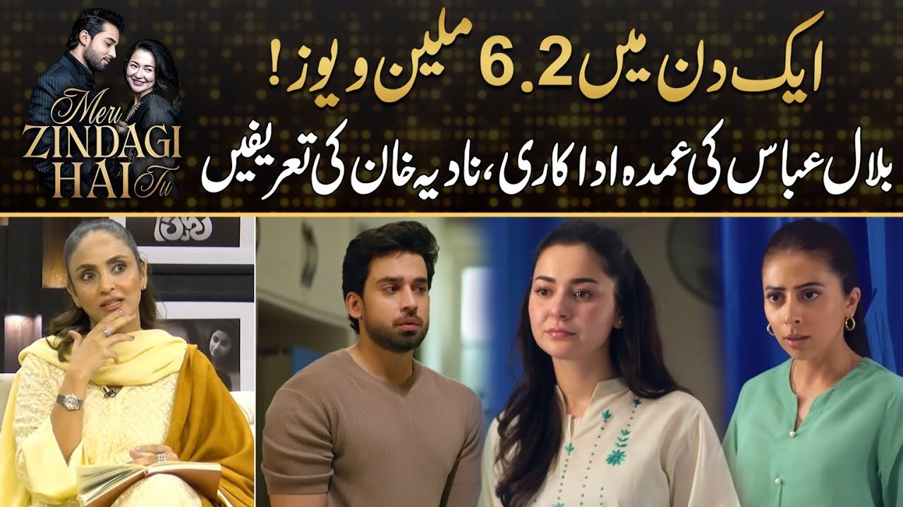 6.2 Million Views In Just One Day , Nadia Khan Praises Bilal Abbas Work | Drama Review