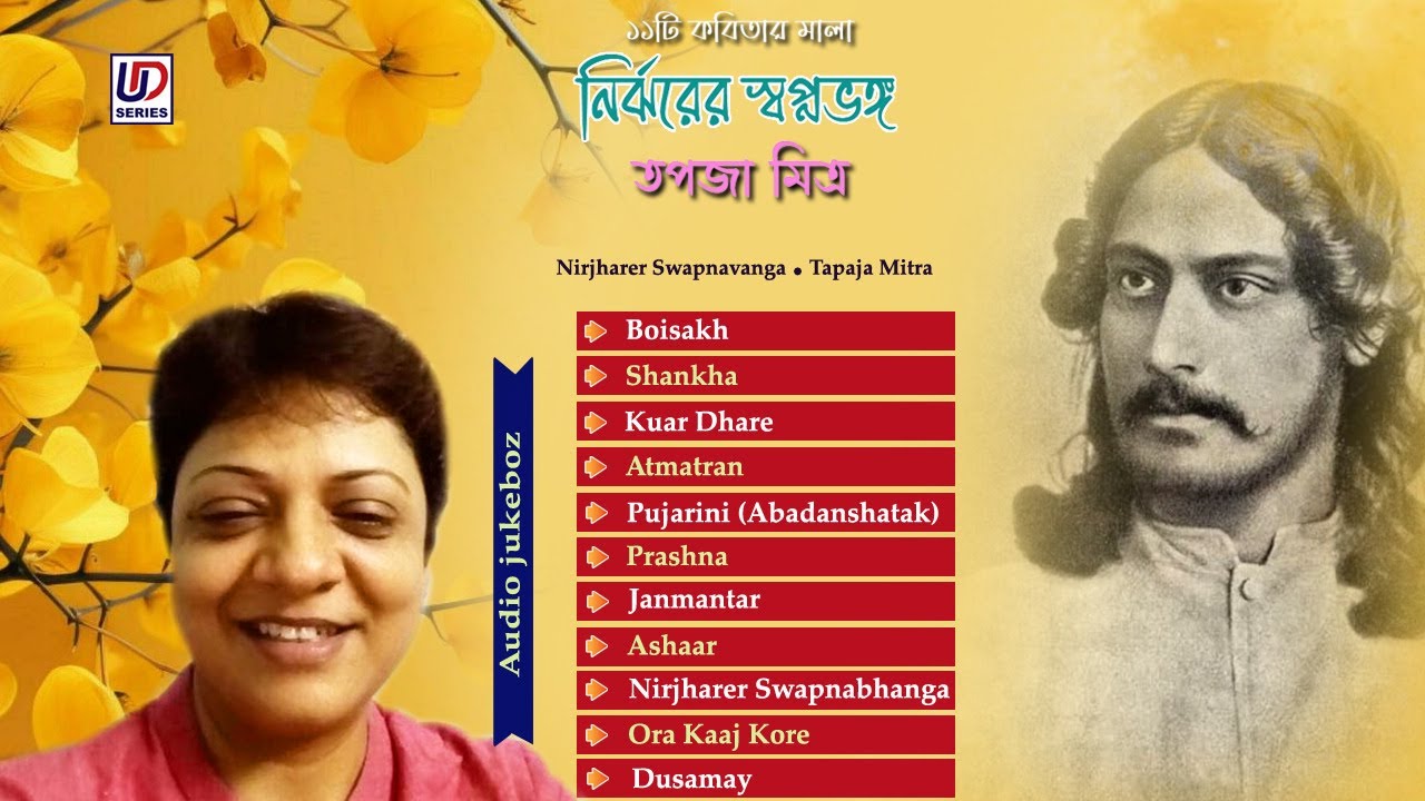 Nirjharer Swapnabhanga (নির্ঝরের স্বপ্নভঙ্গ) Jukebox | Tapaja Mitra | Rabindranath Tagore | UD Ent.