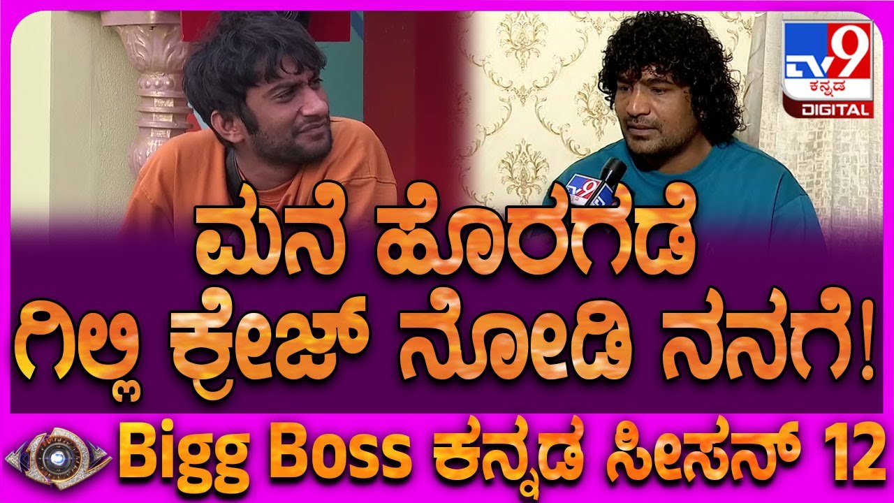 BiggBoss Chandraprabha: ಗಿಲ್ಲಿ ಕಾಮಿಡಿ ನಿಮಗೆ ಅತಿರೇಕ ಅನ್ಸಿಸ್ತಿದ್ಯಾ? ಚಂದ್ರಪ್ರಭಾ ಏನಂದ್ರು? | #TV9D