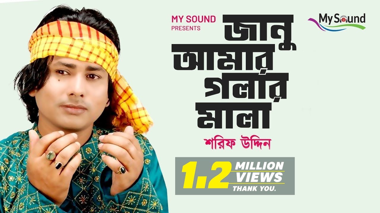 Janu Amar Golar Mala | Sharif Uddin | Bangla Surerssore Song | My Sound