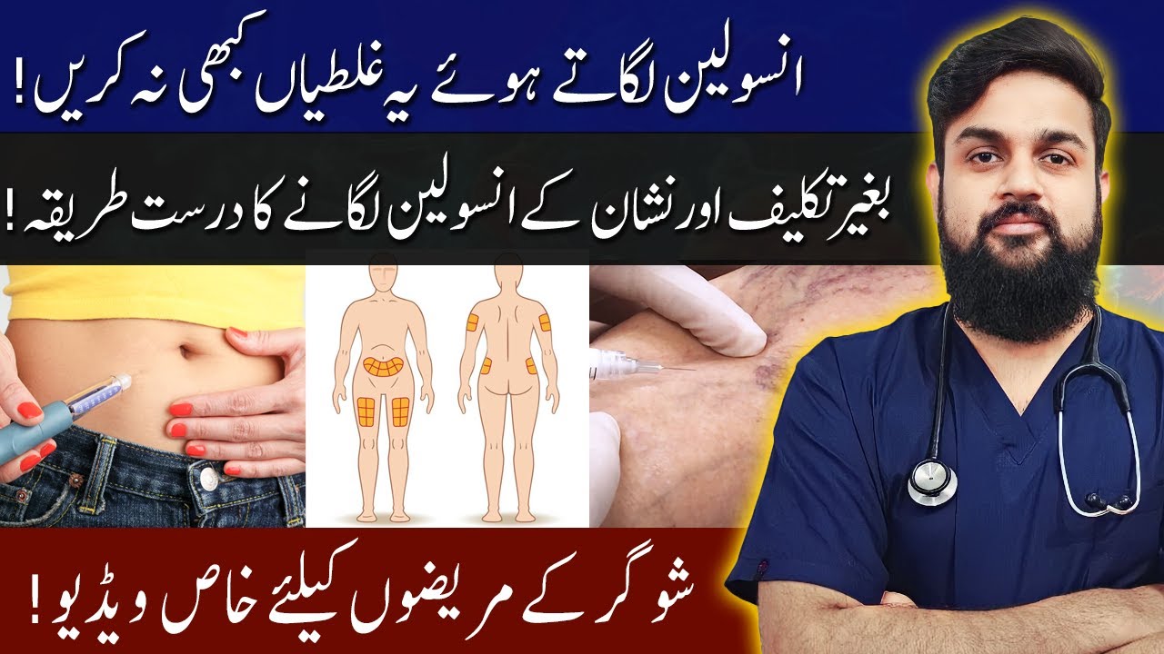 7 Best Tips to Inject Insulin without Pain | Dr Hafiz Muhammad Abubakar