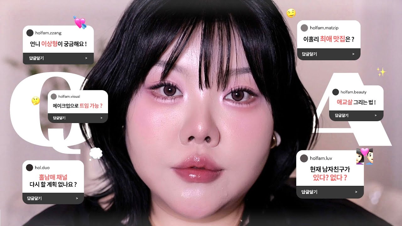 *사방트임 메이크업 하면서 무물 읽어보기🫧+(내 이상형이 왜들 그렇게..)