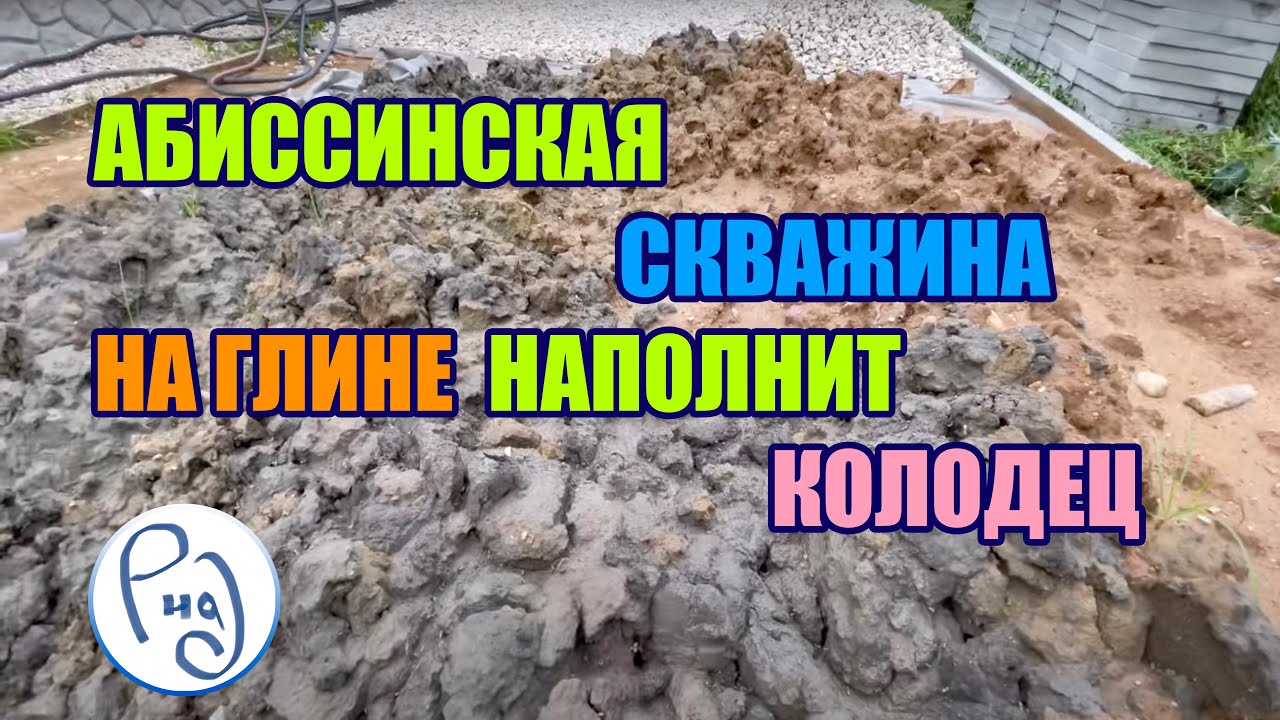 Скважина на глине || Оборудование для бурения скважины