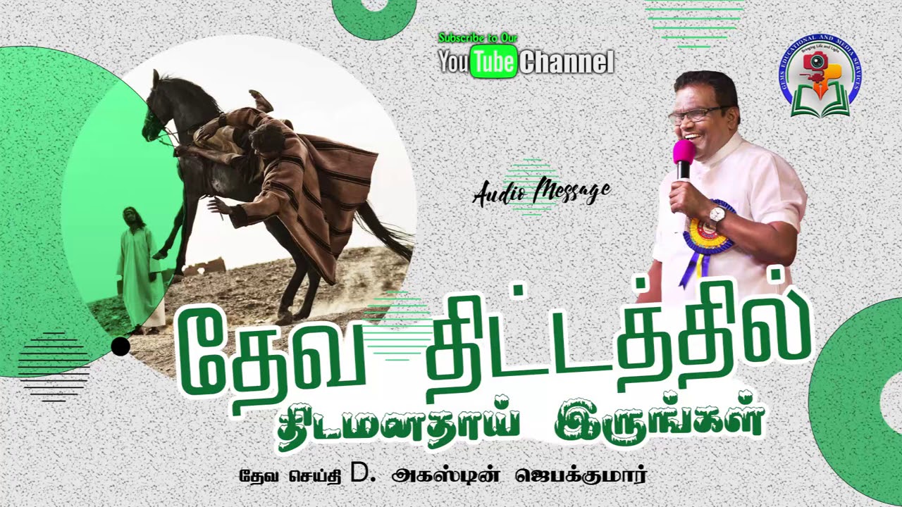 81. Deva Thittathil Thidamanathaai Irungal | D. Augustine Jebakumar | Old is Gold | Audio Cassette