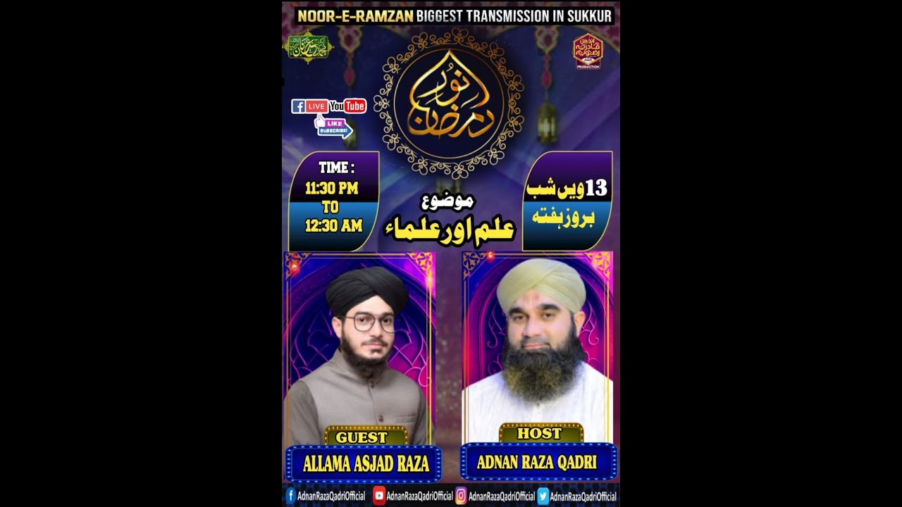 Noor-e-Ramzan Live Transmission ( Topic - علم اور علماء AQR.Studio Sukkur )