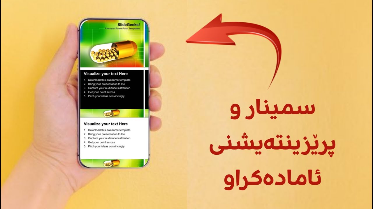 چۆن سمینار دروست بکەم