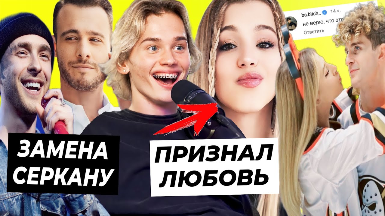 Даня признался Юле в любви / Крид станет Серканом Болатом? / Аня Покров и Бабич на грани свадьбы