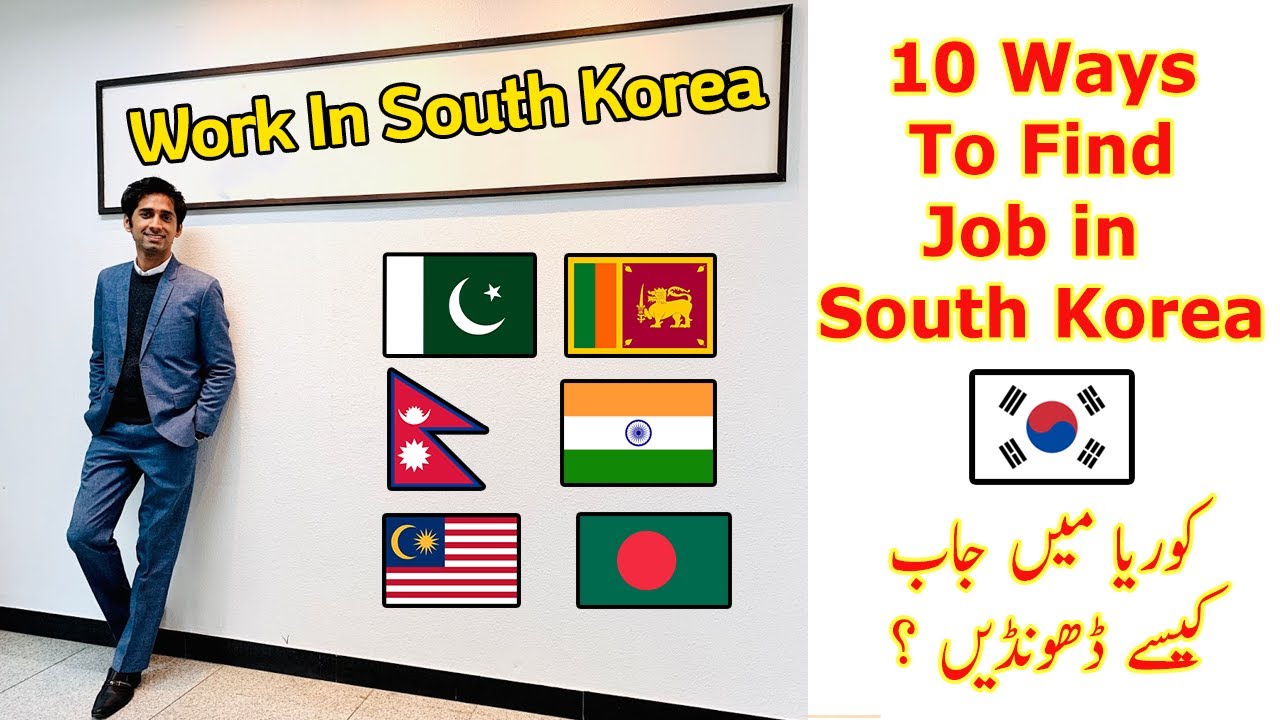 Work in South Korea | How To Get a Job | Pakistani in Korea Vlog