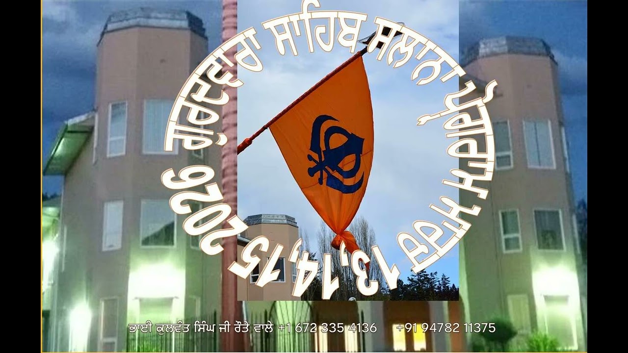 ਸਲਾਨਾ ਦਿਵਾਨ ਮਾਰਚ 13 14 15, 2026