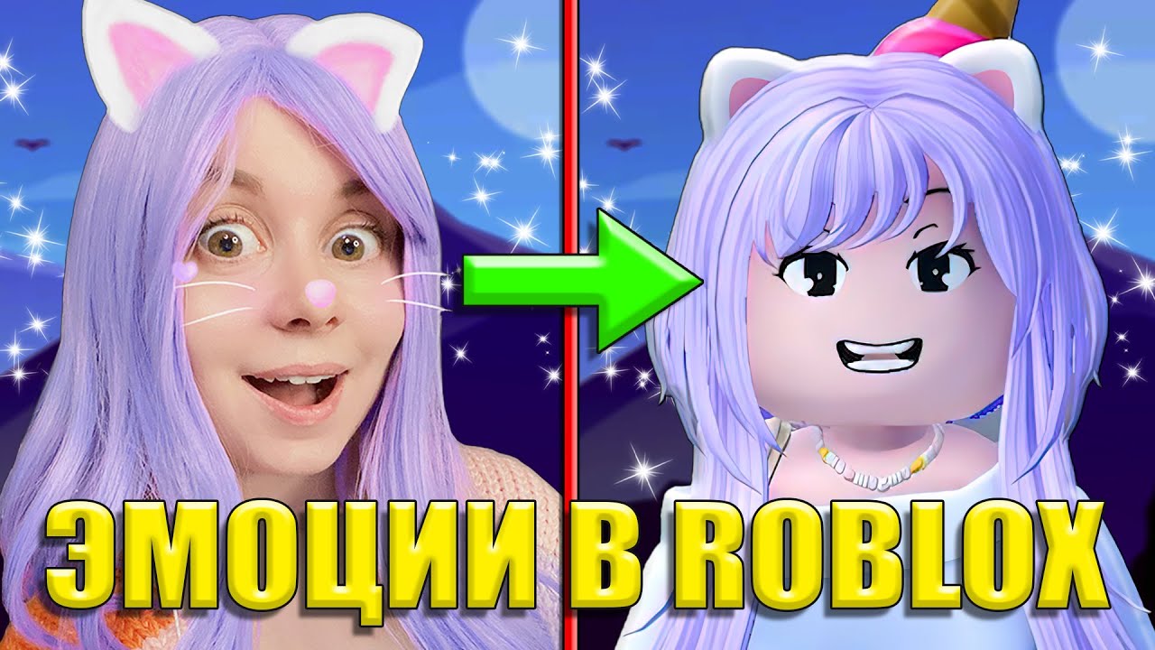 НАСТОЯЩИЕ ЭМОЦИИ В РОБЛОКСЕ! ПОДКЛЮЧИЛА КАМЕРУ В ИГРЕ!