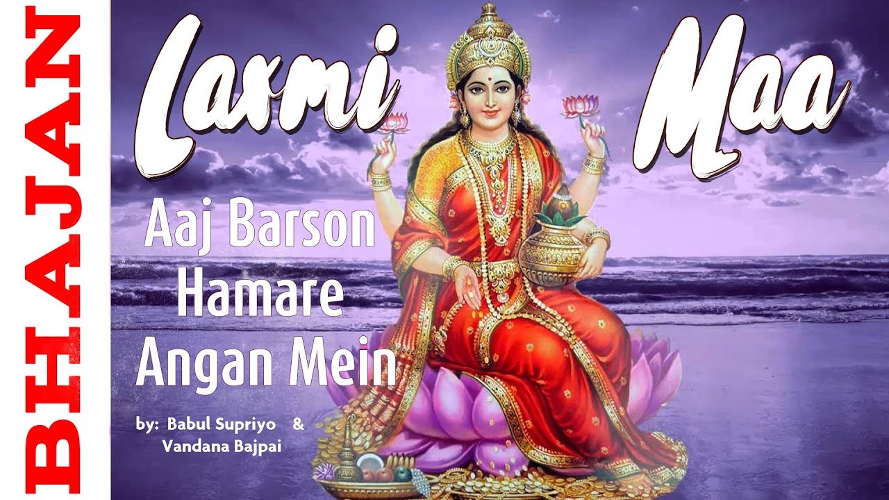 Laxmi maa| Aaj barso Laxmi Maa