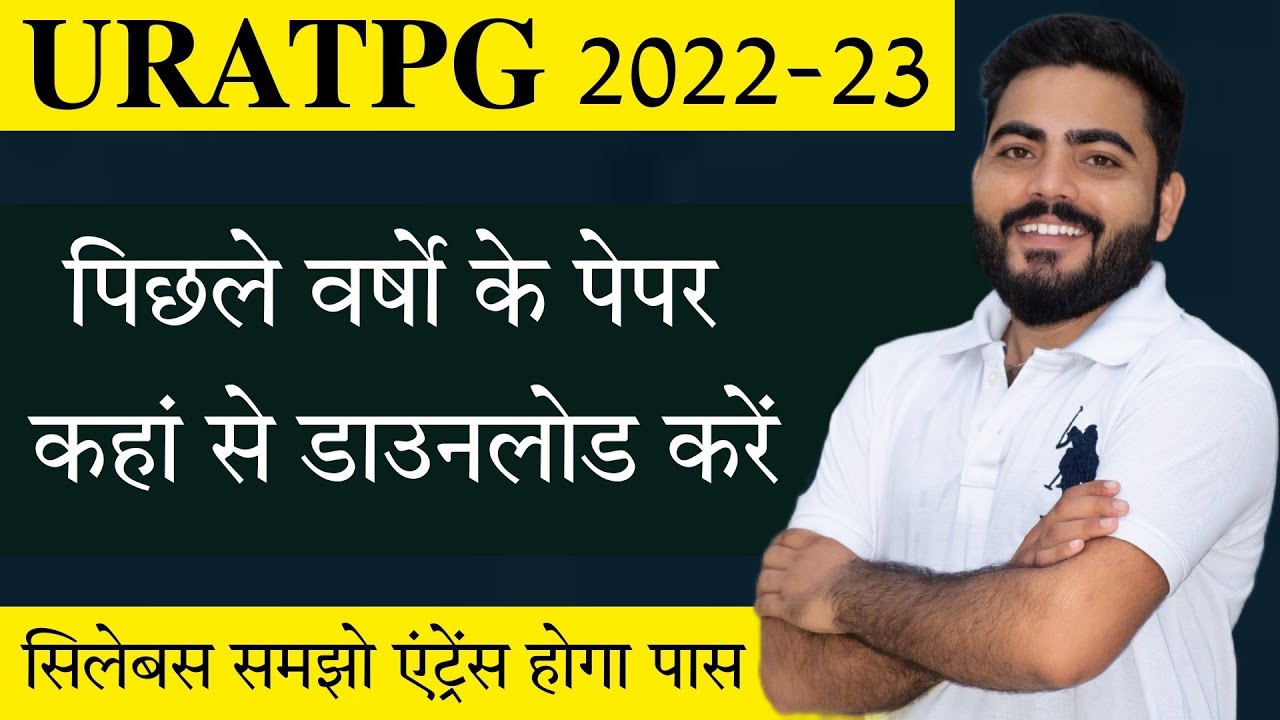 Rajasthan University PG Admission 2022-23| URATPG Previous Year Paper | Syllabus|Exam Pattern