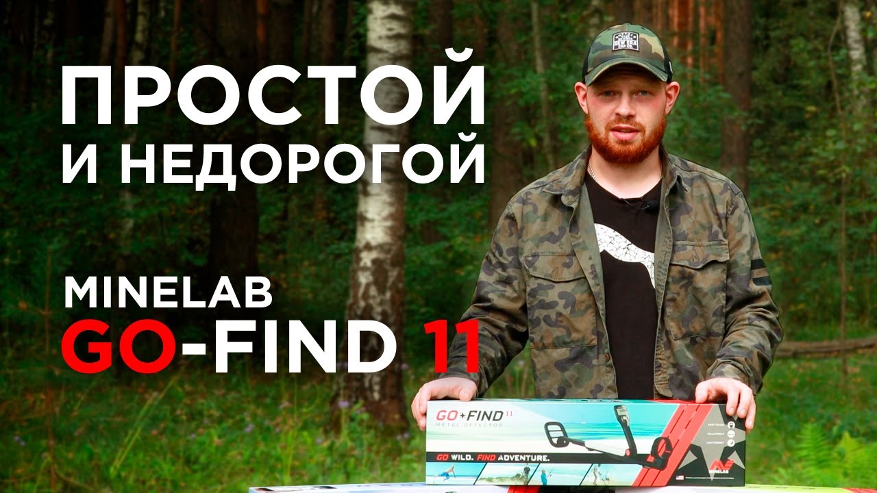 Minelab Go-Find 11 - Обзор, характеристики и настройки металлоискателя