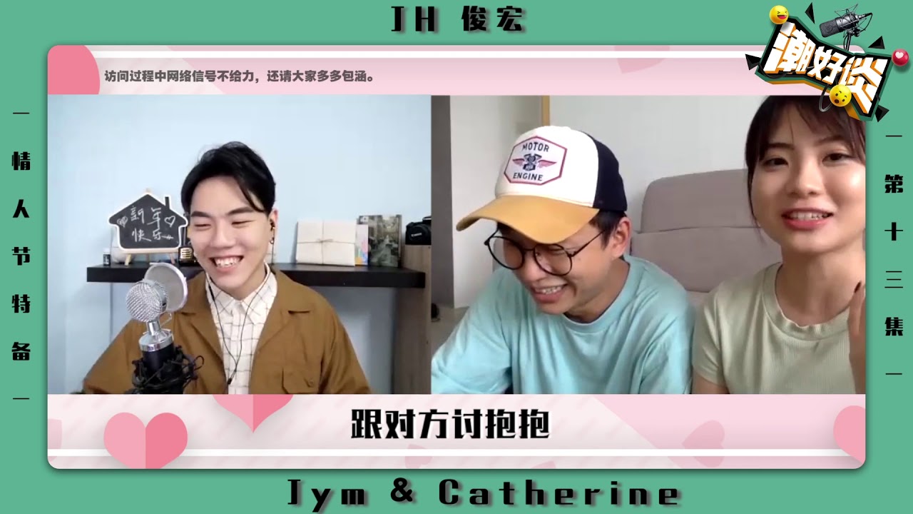 【潮好谈!】预告 - Jym 庄靖毅爆暂不结婚的原因！？