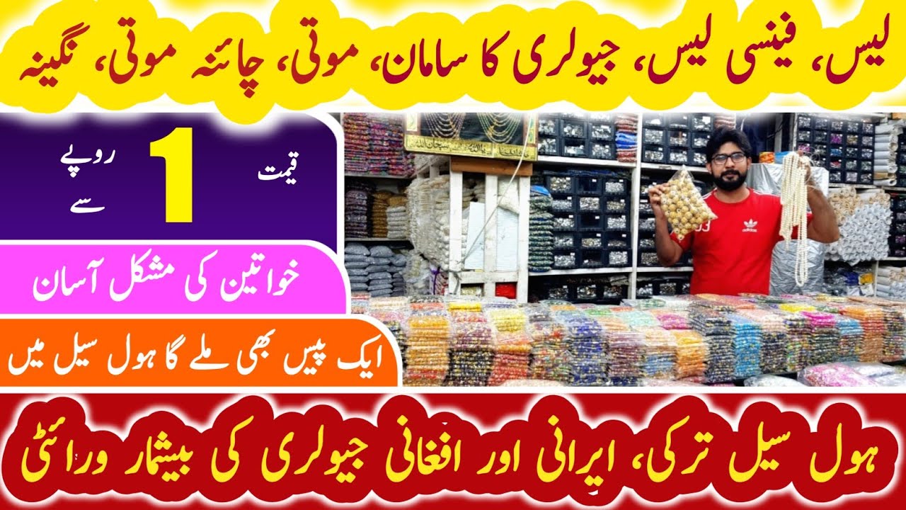 Wholesale Jewellery Making Materials | Fancy Lace Wholesale Market | Imported Jewellery in Lahore