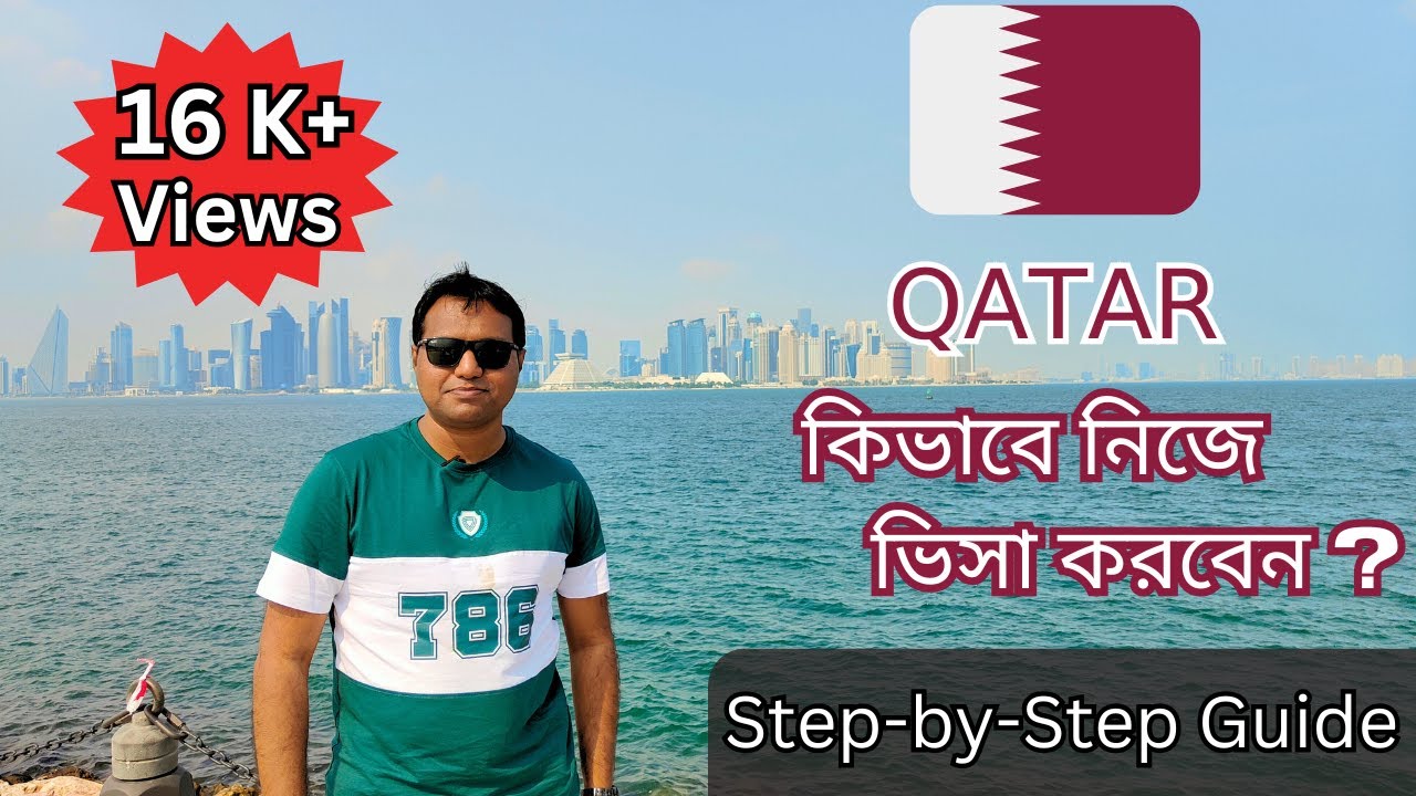 কিভাবে নিজে কাতার ভিসা আবেদন করবেন? | How to apply Qatar visa | Step-by-Step Guide