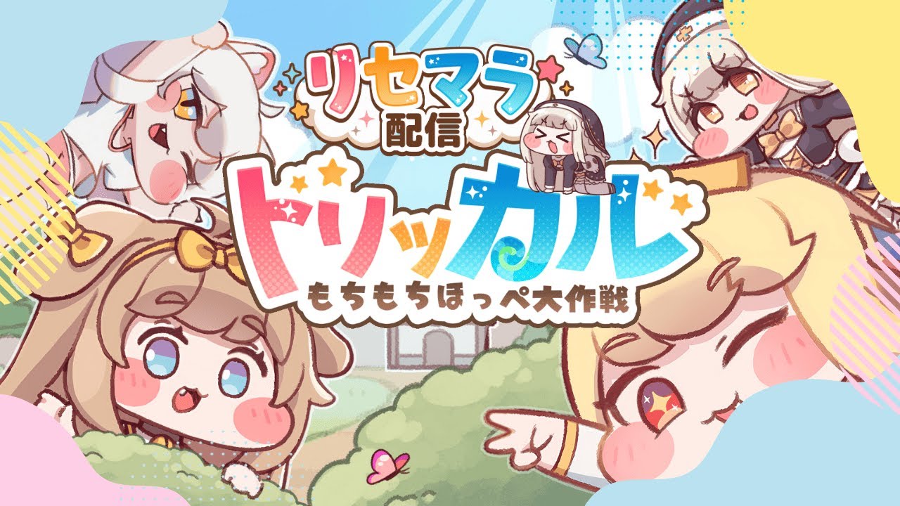 【トリッカル】初心者プレイ！イベント配信 色々教えてください！【参加型】