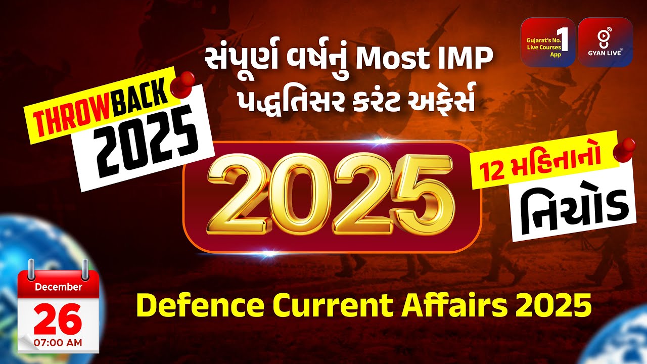 Throwback 2025 | Defence Current Affairs 2025 | Current Affairs l LIVE@5PM #gyanlive #currentaffairs