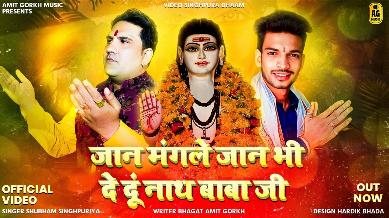 भगत अमित गौरख =:जान मागंलो जान दे दूं नाथ बाबा जी || गुरू गौरख नाथ से अरदास 2023  ||शुभम् सिहंपुरा
