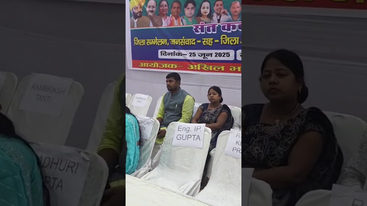 Kabir Jayanti samaroh Jila samvad sammelan Munger IP Gupta