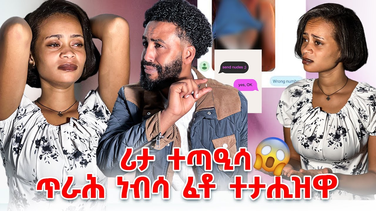 ሪታ ጥራሕ ነብሳ ዝተስኣለቶ ፎቶ ሸይጣቶ😣ጉድ ጌራትኒ😓