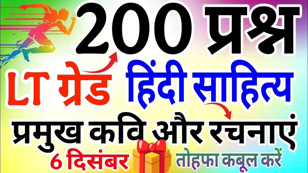 UP LT Grade Hindi sahitya Marathon | 200 प्रश्न प्रमुख कवि और रचनाएं | Lt grade Hindi sahitya Test 