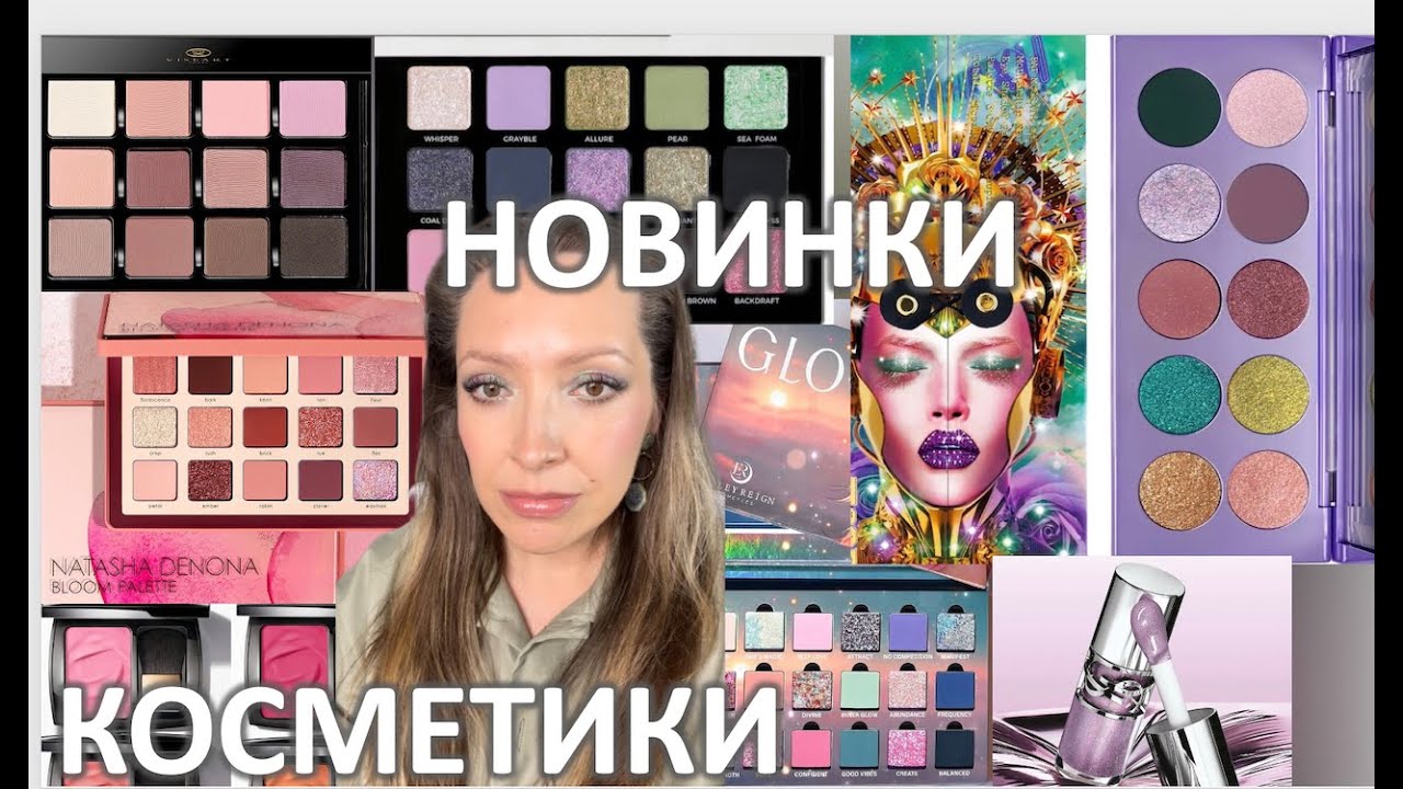 НОВОСТИ МИРА КОСМЕТИКИ: новые запуски 2025/ Marigudik