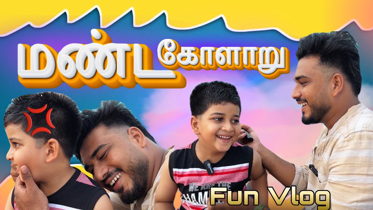 முடி வெட்டியாச்சு😂💇🏻Mullet Hairstyle with Billu #haircut #vlog #tamil