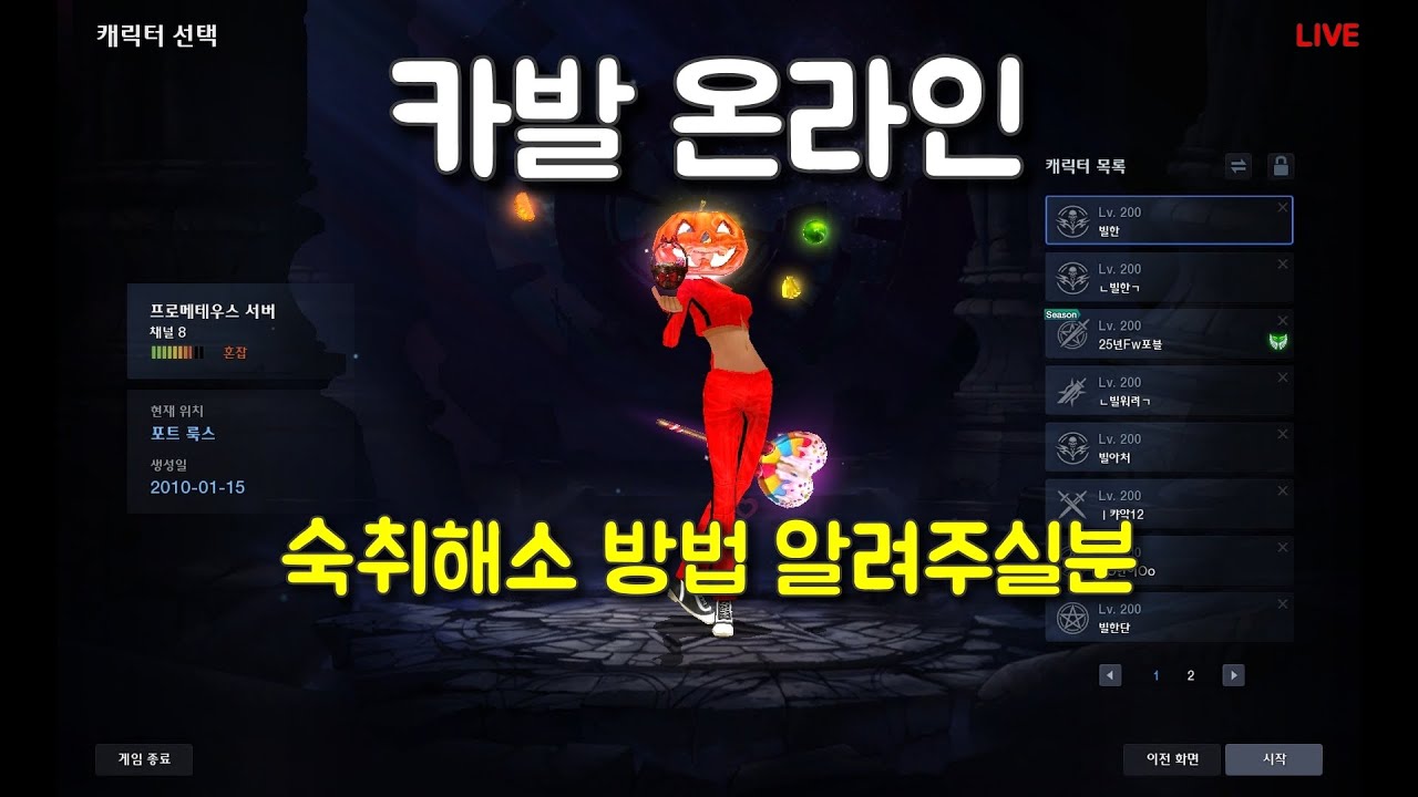 카발온라인(cabal online) 그래도... 방송은 켜야겠지....