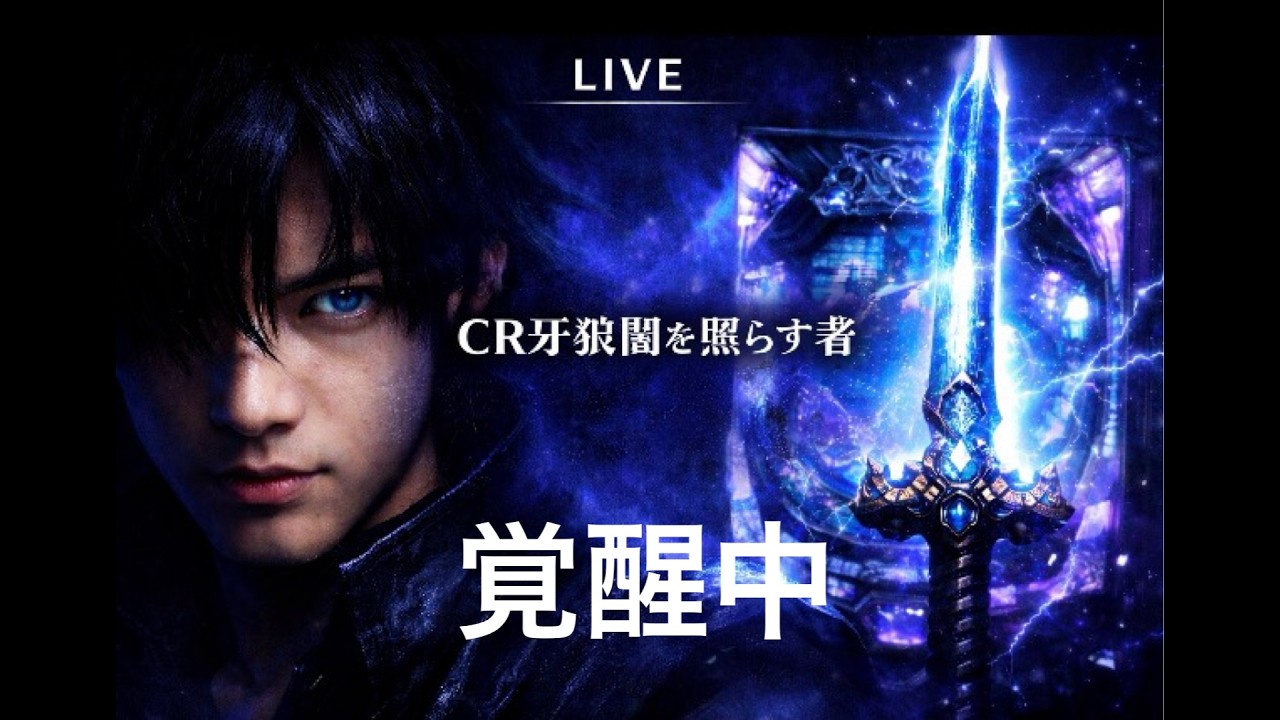 【実機配信】ＣＲ牙狼  闇を照らす者ＸＸ：闇を切り裂く黄金騎士！#パチンコ#shorts#牙狼闇を照らす者