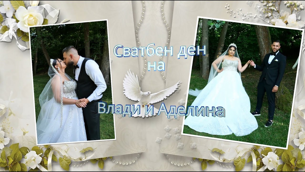 Сватбен ден на Влади и Аделина (част-1)