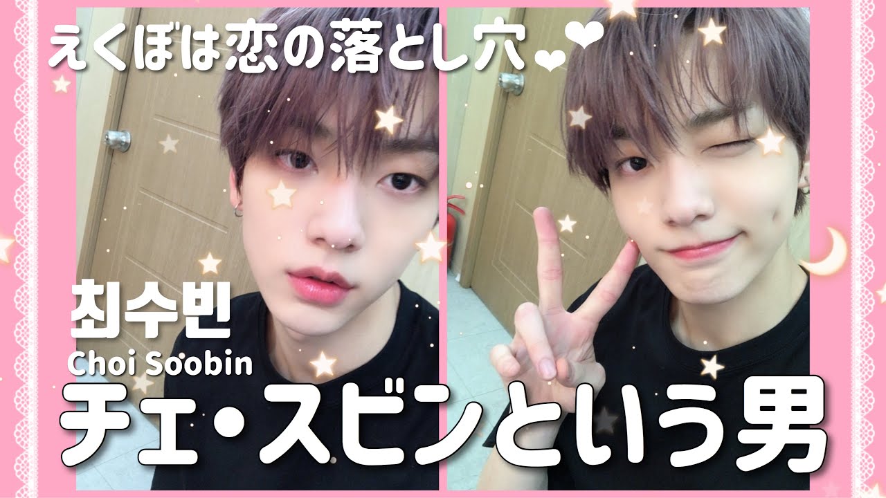 【TXT】チェ・スビンという男🐰 （日本語字幕）