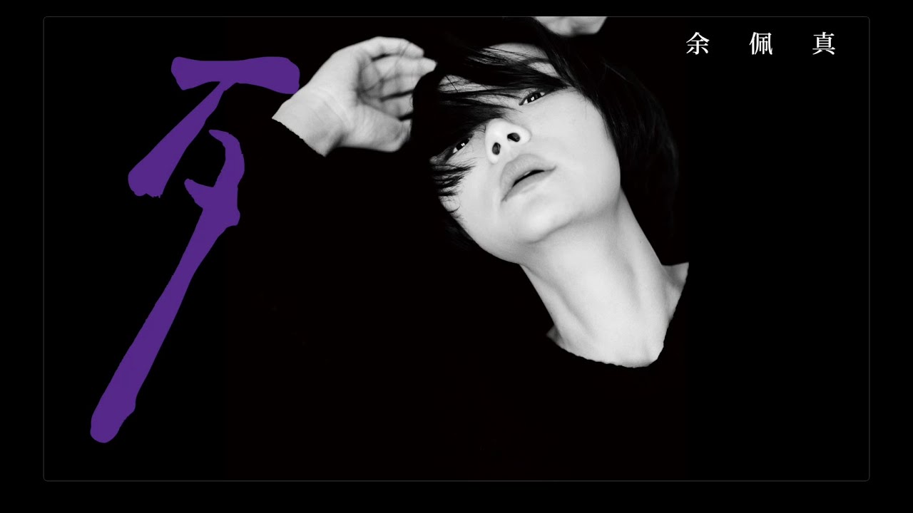 歹 Bad【Official Lyric Video】- 余佩真JenJen