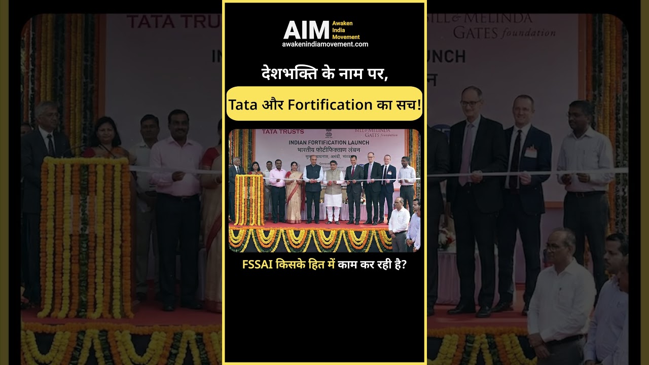 देशभक्ति के नाम पर, Tata और Fortification का सच!FSSAI किसके हित में काम कर रही है? 